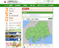 広島県防災web