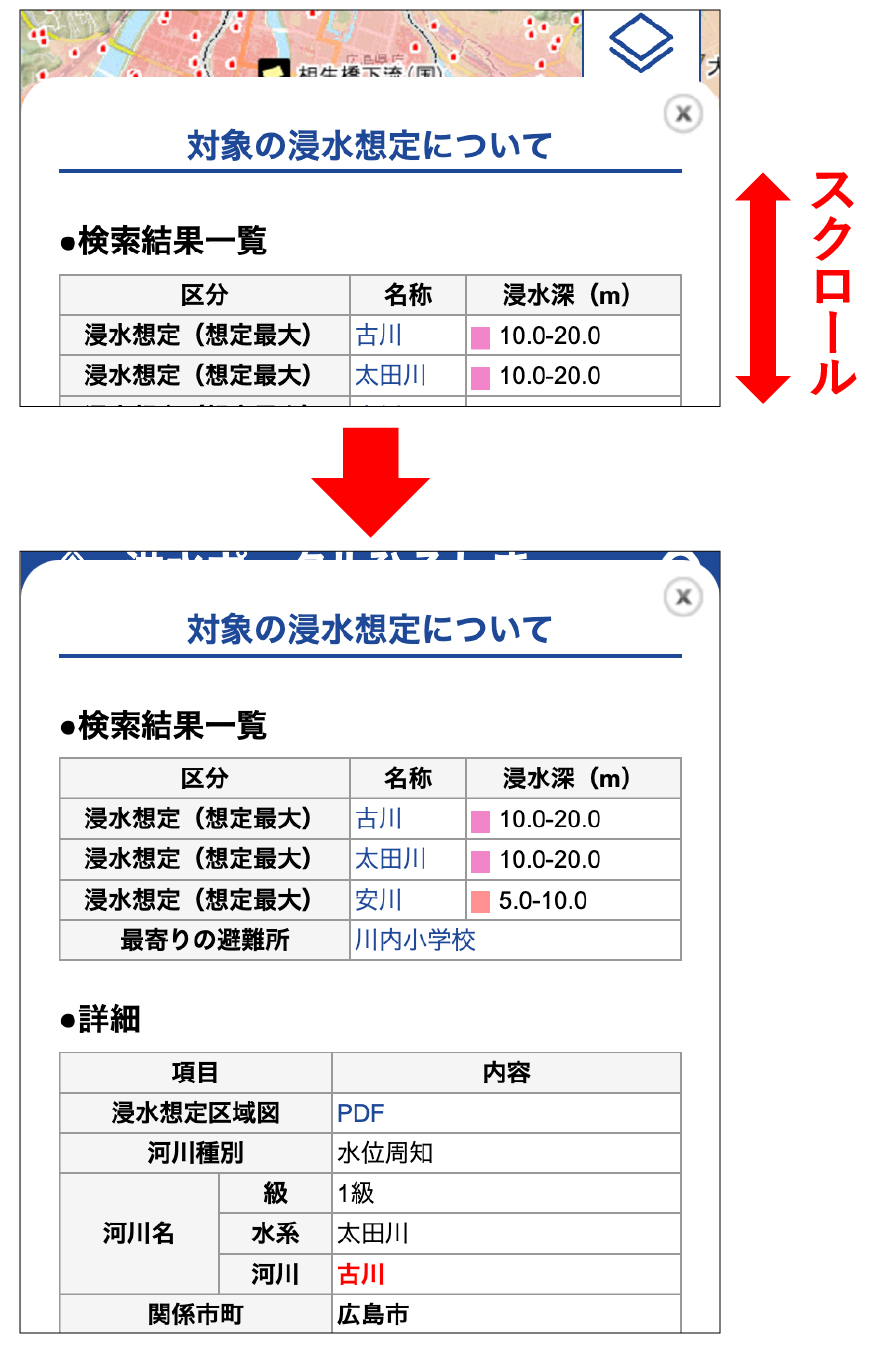 タップした地点の浸水深の情報が表示されます。スクロールすることで、詳細情報が表示されます。